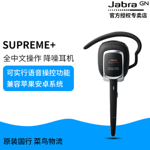 Jabra/捷波朗 supreme