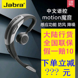 Jabra/捷波朗 motion