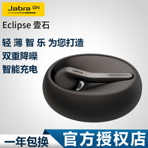 Jabra/捷波朗 Eclipse