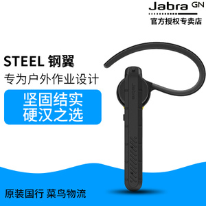 Jabra/捷波朗 STEEL