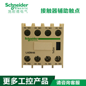 Schneider Electric/施耐德 LADN40C
