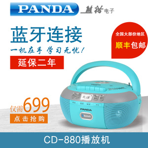 PANDA/熊猫 CD-880