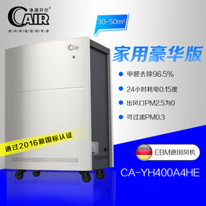 净源开尔 CA-YH400A4HE