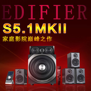 Edifier/漫步者 S5.1MKII