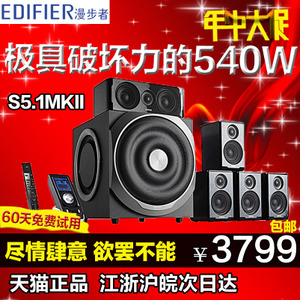 Edifier/漫步者 S5.1MKII