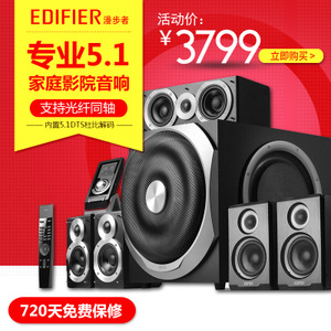 Edifier/漫步者 S5.1MKII