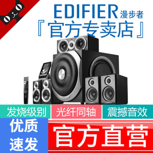 Edifier/漫步者 S5.1MKII