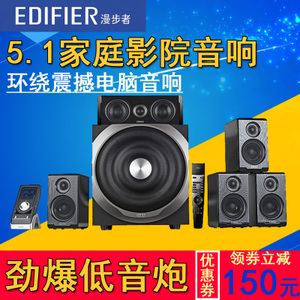 Edifier/漫步者 S5.1MKII