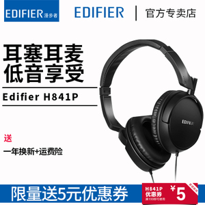 Edifier/漫步者 H841P