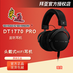 Beyerdynamic/拜亚动力 DT1770-PRO