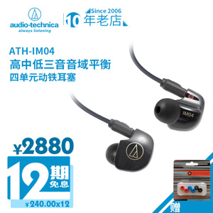 Audio Technica/铁三角 ATH-IM04