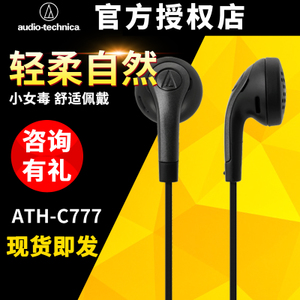 Audio Technica/铁三角 ATH-C777