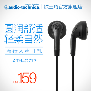 Audio Technica/铁三角 ATH-C777