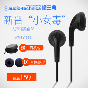 Audio Technica/铁三角 ATH-C777