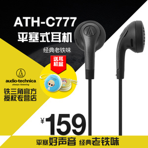 Audio Technica/铁三角 ATH-C777