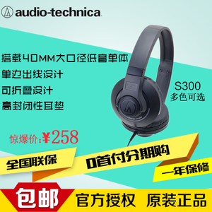 Audio Technica/铁三角 ATH-S300