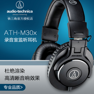Audio Technica/铁三角 ath-m30x