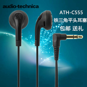 Audio Technica/铁三角 ATH-C555