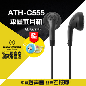 Audio Technica/铁三角 ATH-C555