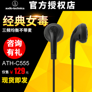 Audio Technica/铁三角 ATH-C555