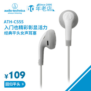 Audio Technica/铁三角 ATH-C555