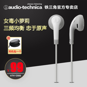 Audio Technica/铁三角 ATH-C555