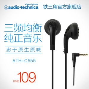 Audio Technica/铁三角 ATH-C555