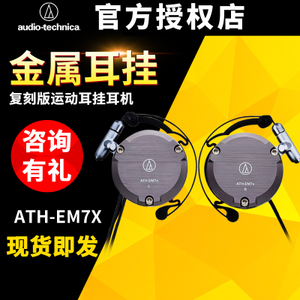 Audio Technica/铁三角 ATH-EM7X