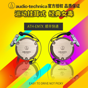 Audio Technica/铁三角 ATH-EM7X