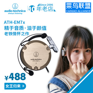 Audio Technica/铁三角 ATH-EM7X