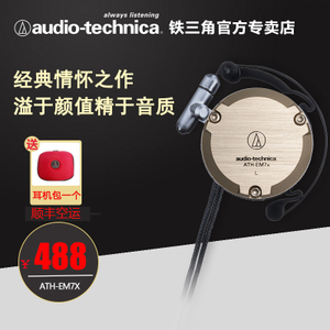 Audio Technica/铁三角 ATH-EM7X