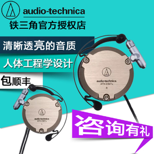 Audio Technica/铁三角 ATH-EM7X