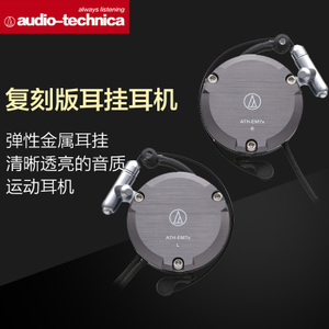 Audio Technica/铁三角 ATH-EM7X