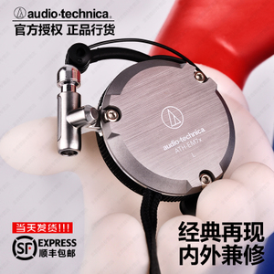 Audio Technica/铁三角 ATH-EM7X