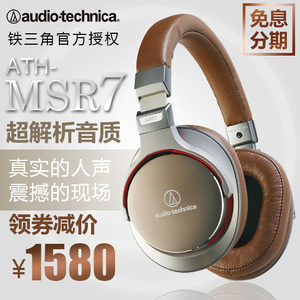 Audio Technica/铁三角 ATH-MSR7