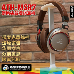 Audio Technica/铁三角 ATH-MSR7