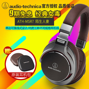 Audio Technica/铁三角 ATH-MSR7