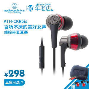 Audio Technica/铁三角 ATH-CKR5IS