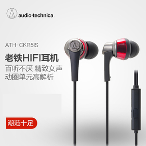 Audio Technica/铁三角 ATH-CKR5IS