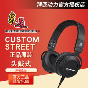 Beyerdynamic/拜亚动力 CUSTOM-STREET