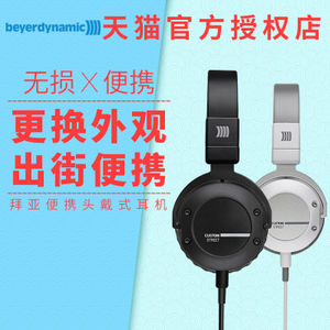 Beyerdynamic/拜亚动力 CUSTOM-STREET