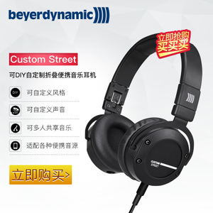 Beyerdynamic/拜亚动力 CUSTOM-STREET