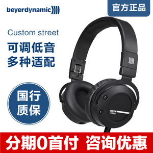 Beyerdynamic/拜亚动力 CUSTOM-STREET