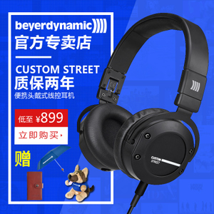 Beyerdynamic/拜亚动力 CUSTOM-STREET