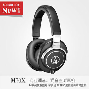 Audio Technica/铁三角 ATH-M70x