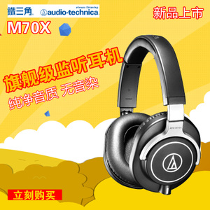 Audio Technica/铁三角 ATH-M70x