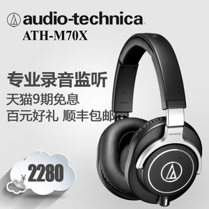 Audio Technica/铁三角 ATH-M70x