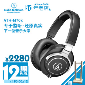 Audio Technica/铁三角 ATH-M70x