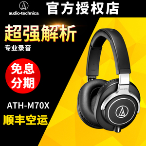 Audio Technica/铁三角 ATH-M70x