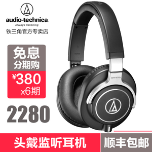 Audio Technica/铁三角 ATH-M70x